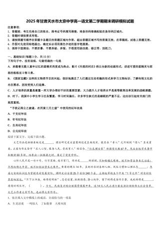 2025年甘肃天水市太京中学高一语文第二学期期末调研模拟试题含解析