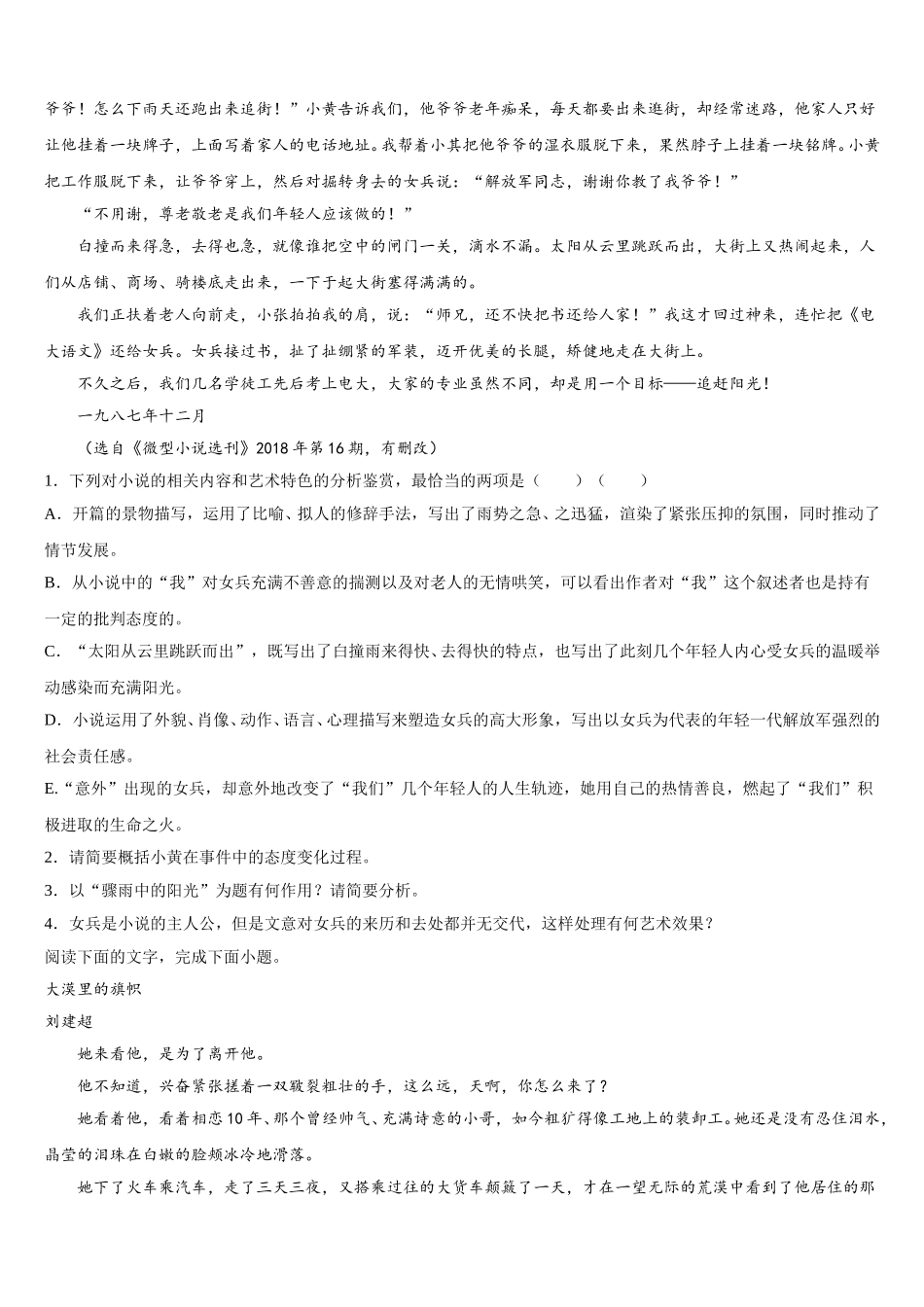 甘肃省庆阳长庆中学陇东中学分校2025届语文高一下期末学业水平测试试题含解析_第2页