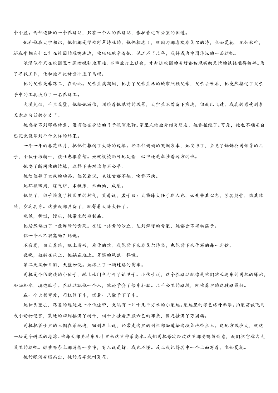 甘肃省庆阳长庆中学陇东中学分校2025届语文高一下期末学业水平测试试题含解析_第3页