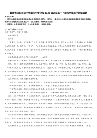 甘肃省庆阳长庆中学陇东中学分校2025届语文高一下期末学业水平测试试题含解析