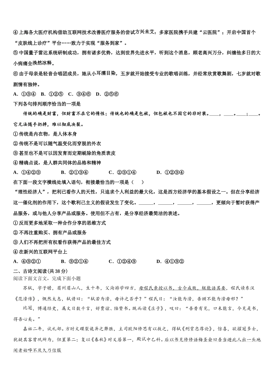 2024-2025学年甘肃省武山一中高一语文第二学期期末监测试题含解析_第2页