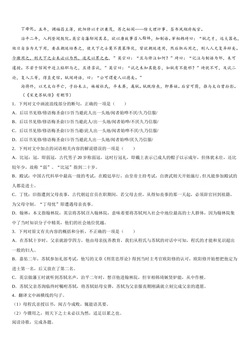 2024-2025学年甘肃省武山一中高一语文第二学期期末监测试题含解析_第3页