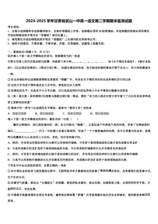 2024-2025学年甘肃省武山一中高一语文第二学期期末监测试题含解析