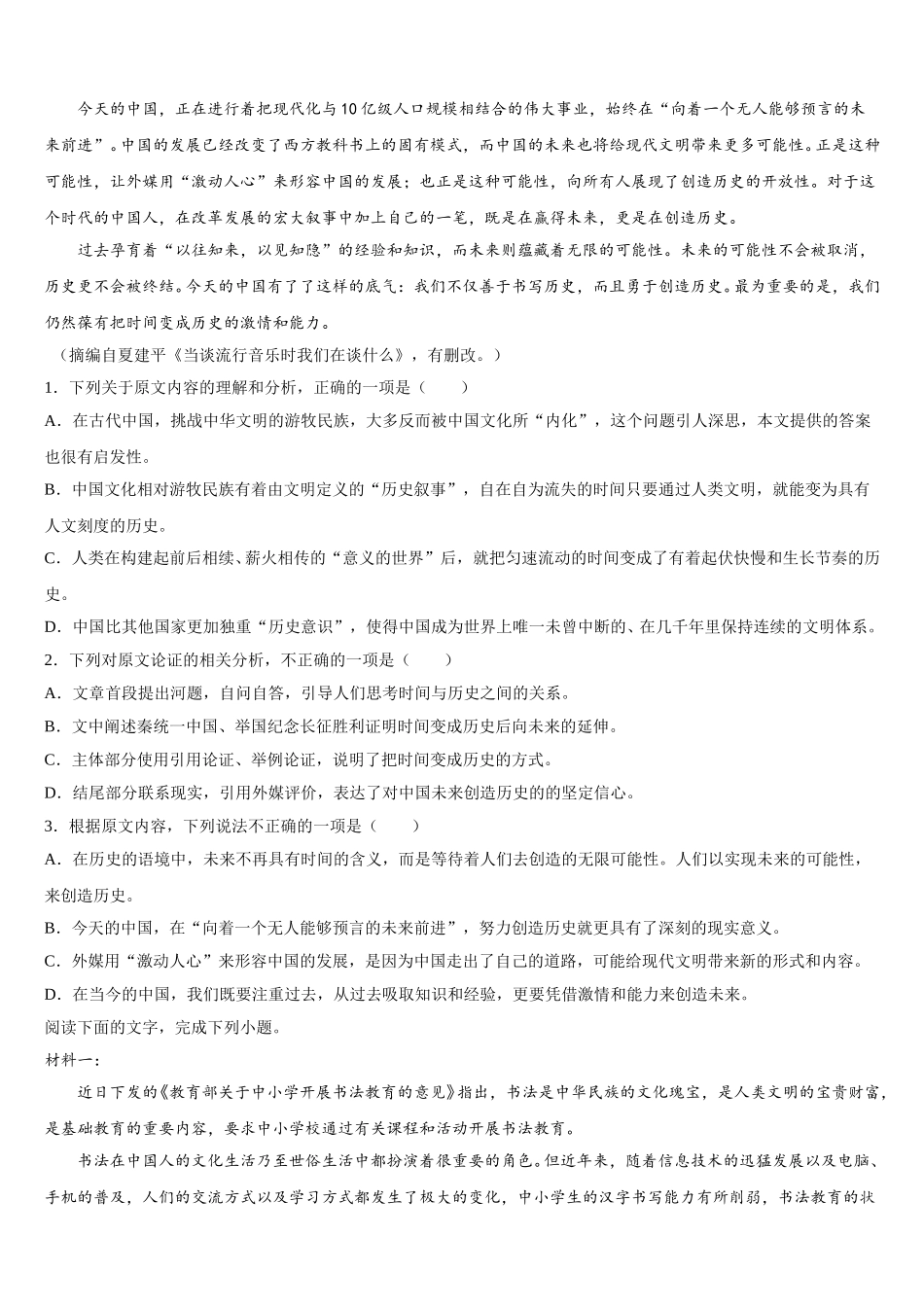 甘肃省临泽县第一中学2025届语文高一第二学期期末检测试题含解析_第2页
