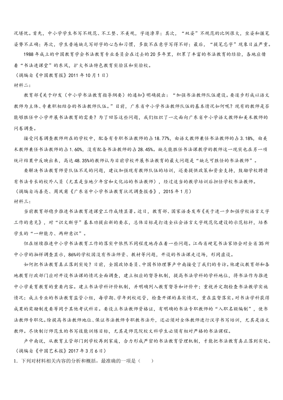 甘肃省临泽县第一中学2025届语文高一第二学期期末检测试题含解析_第3页