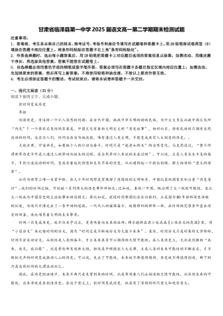甘肃省临泽县第一中学2025届语文高一第二学期期末检测试题含解析