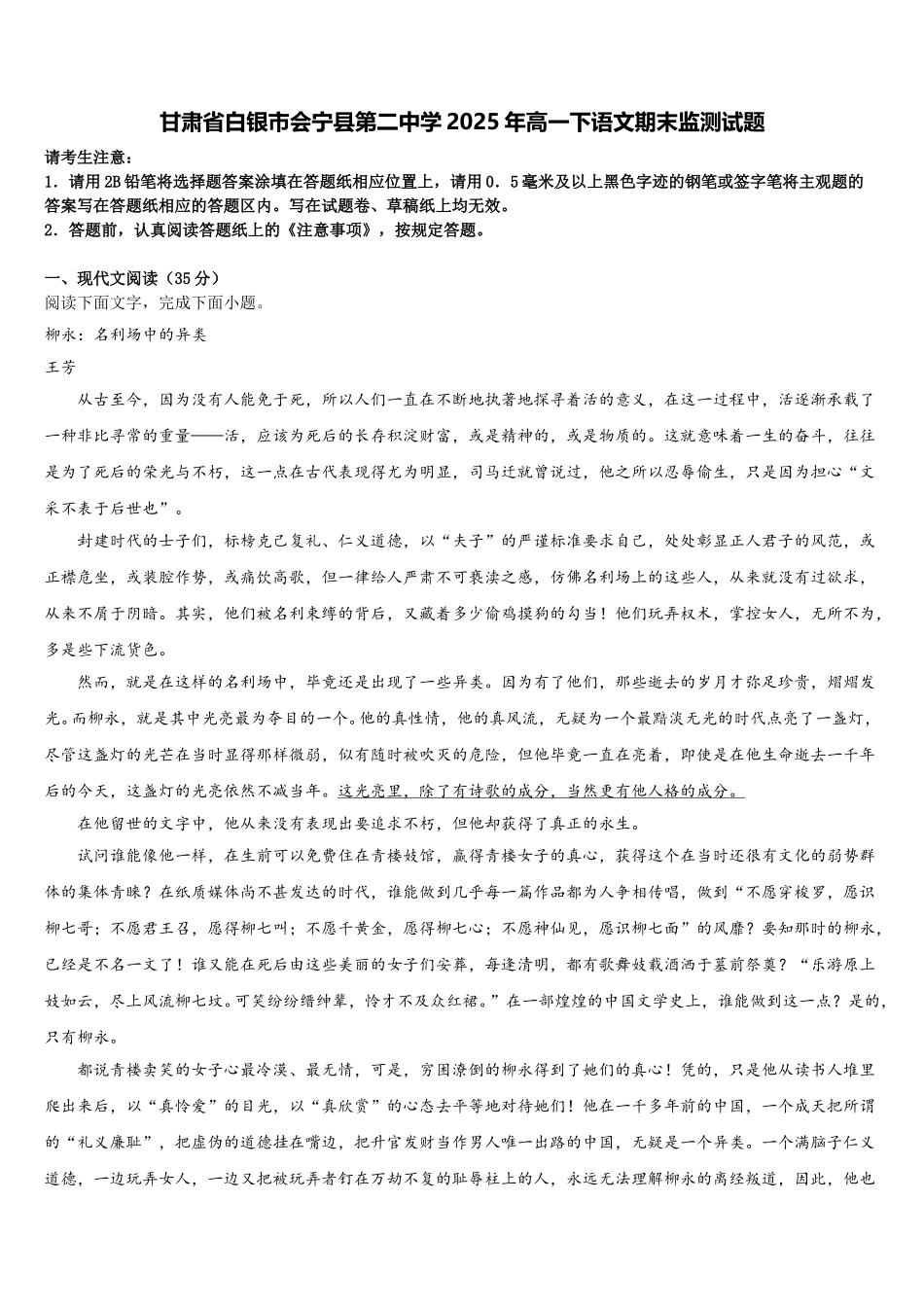 甘肃省白银市会宁县第二中学2025年高一下语文期末监测试题含解析_第1页