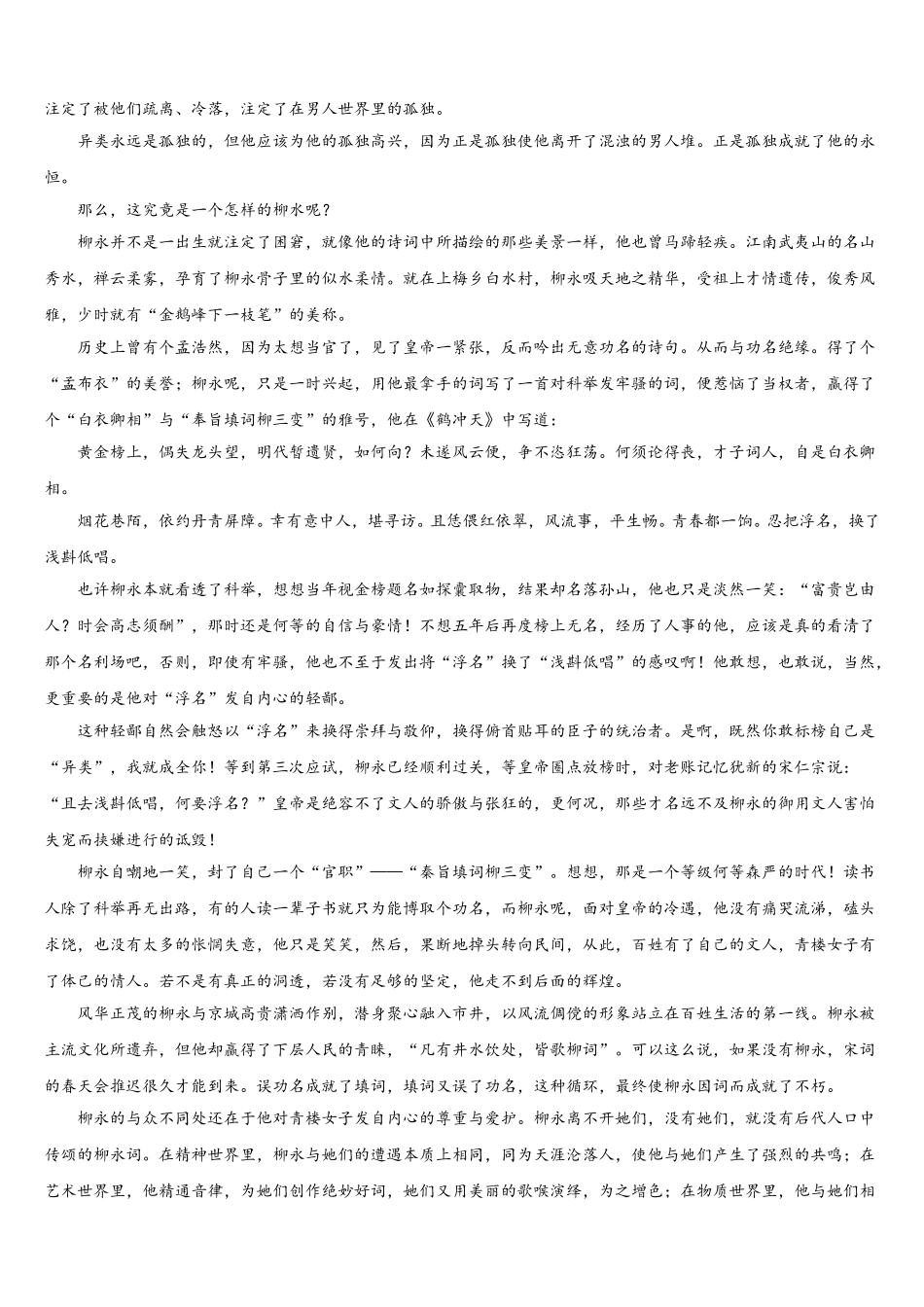 甘肃省白银市会宁县第二中学2025年高一下语文期末监测试题含解析_第2页