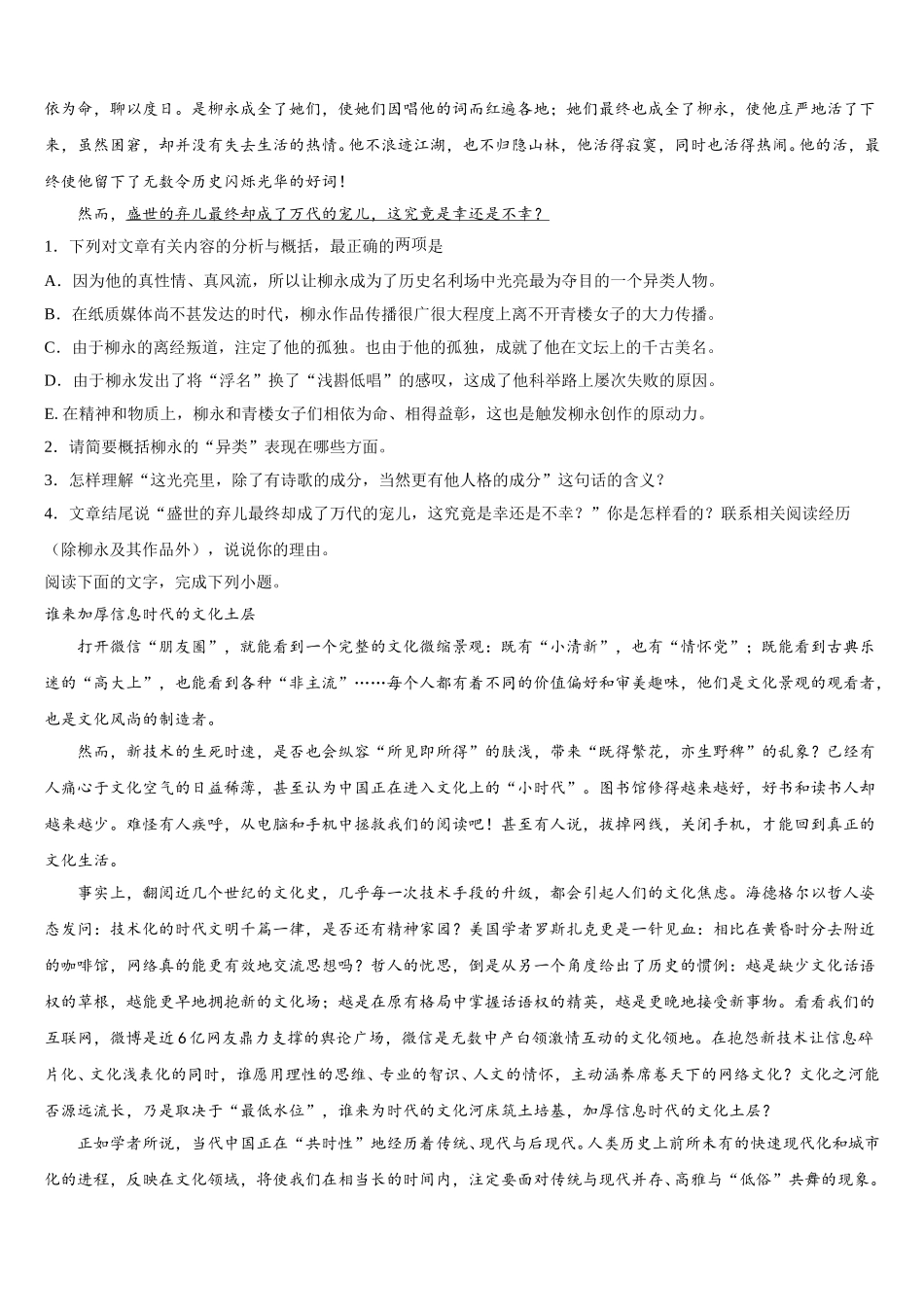 甘肃省白银市会宁县第二中学2025年高一下语文期末监测试题含解析_第3页