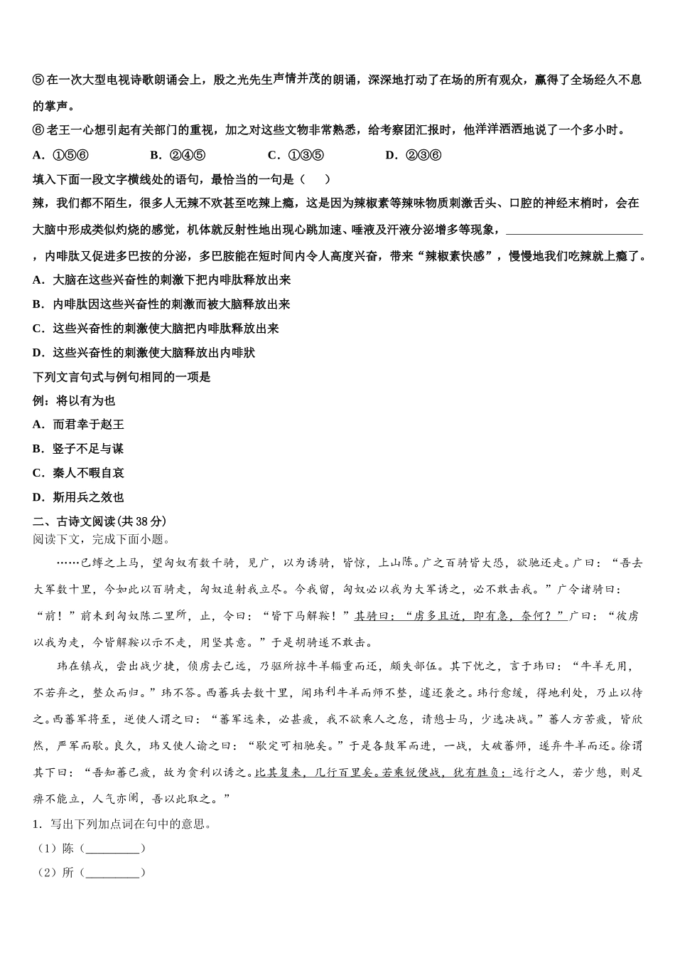 2025届甘肃省白银市第一中学语文高一第二学期期末达标测试试题含解析_第2页