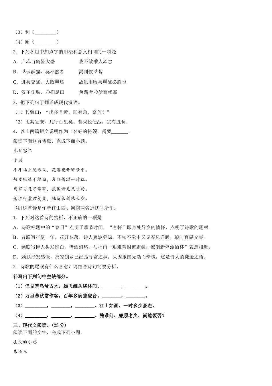 2025届甘肃省白银市第一中学语文高一第二学期期末达标测试试题含解析_第3页