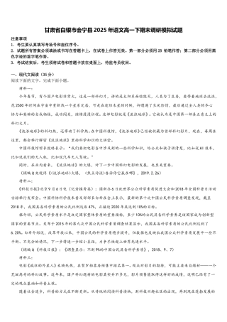 甘肃省白银市会宁县2025年语文高一下期末调研模拟试题含解析