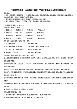 甘肃省民乐县第一中学2025届高一下语文期末学业水平测试模拟试题含解析