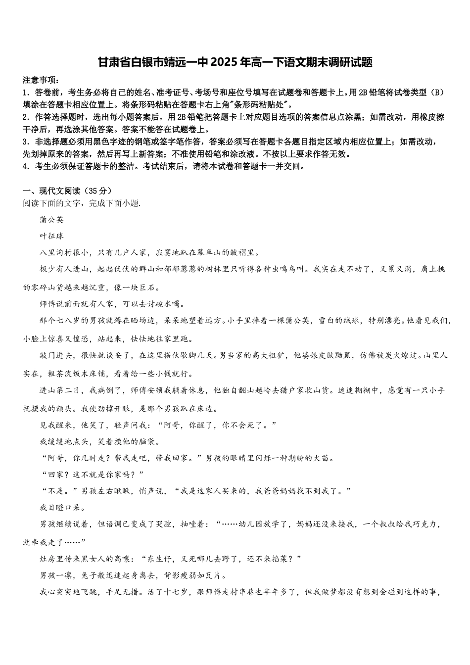 甘肃省白银市靖远一中2025年高一下语文期末调研试题含解析_第1页