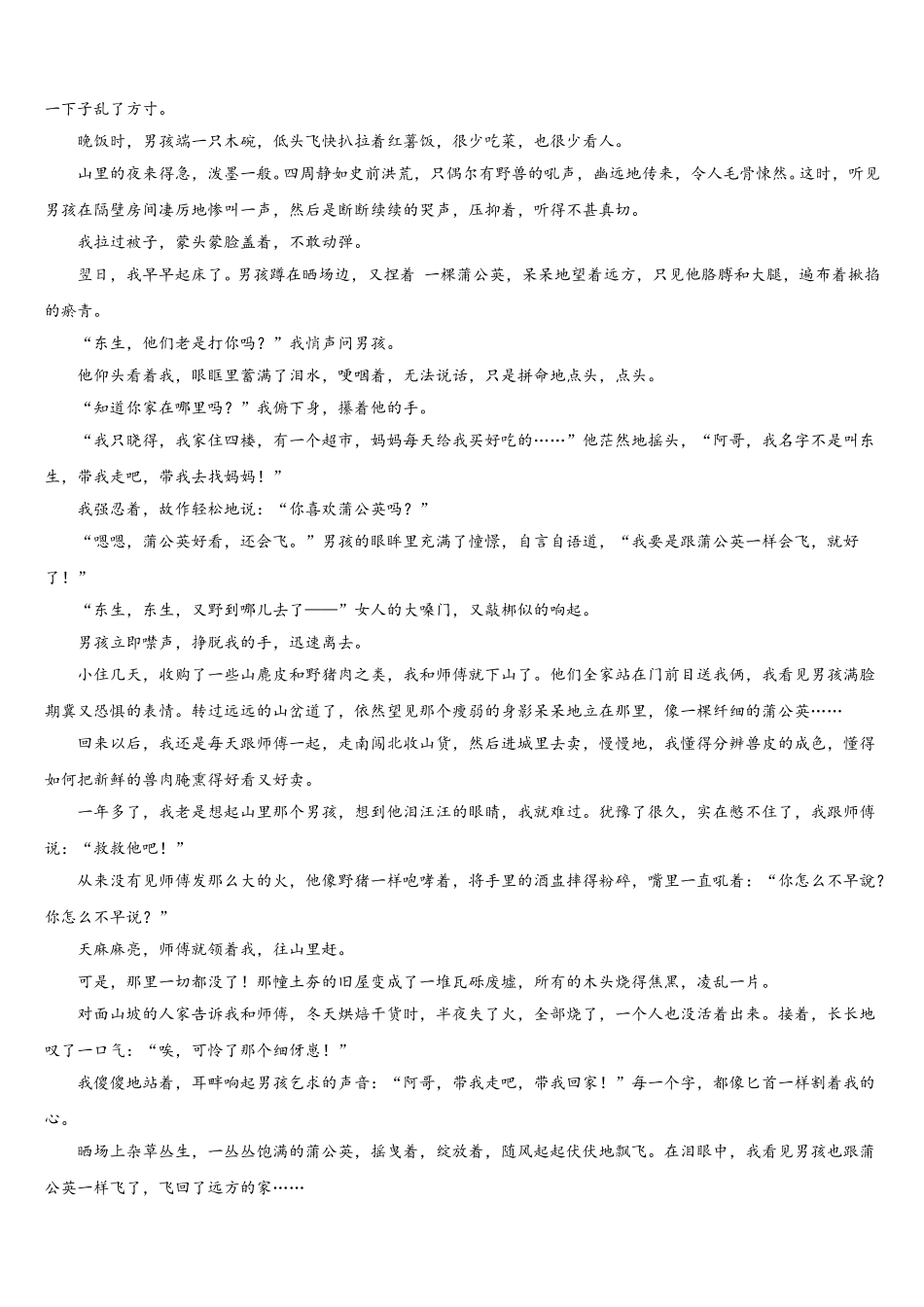 甘肃省白银市靖远一中2025年高一下语文期末调研试题含解析_第2页