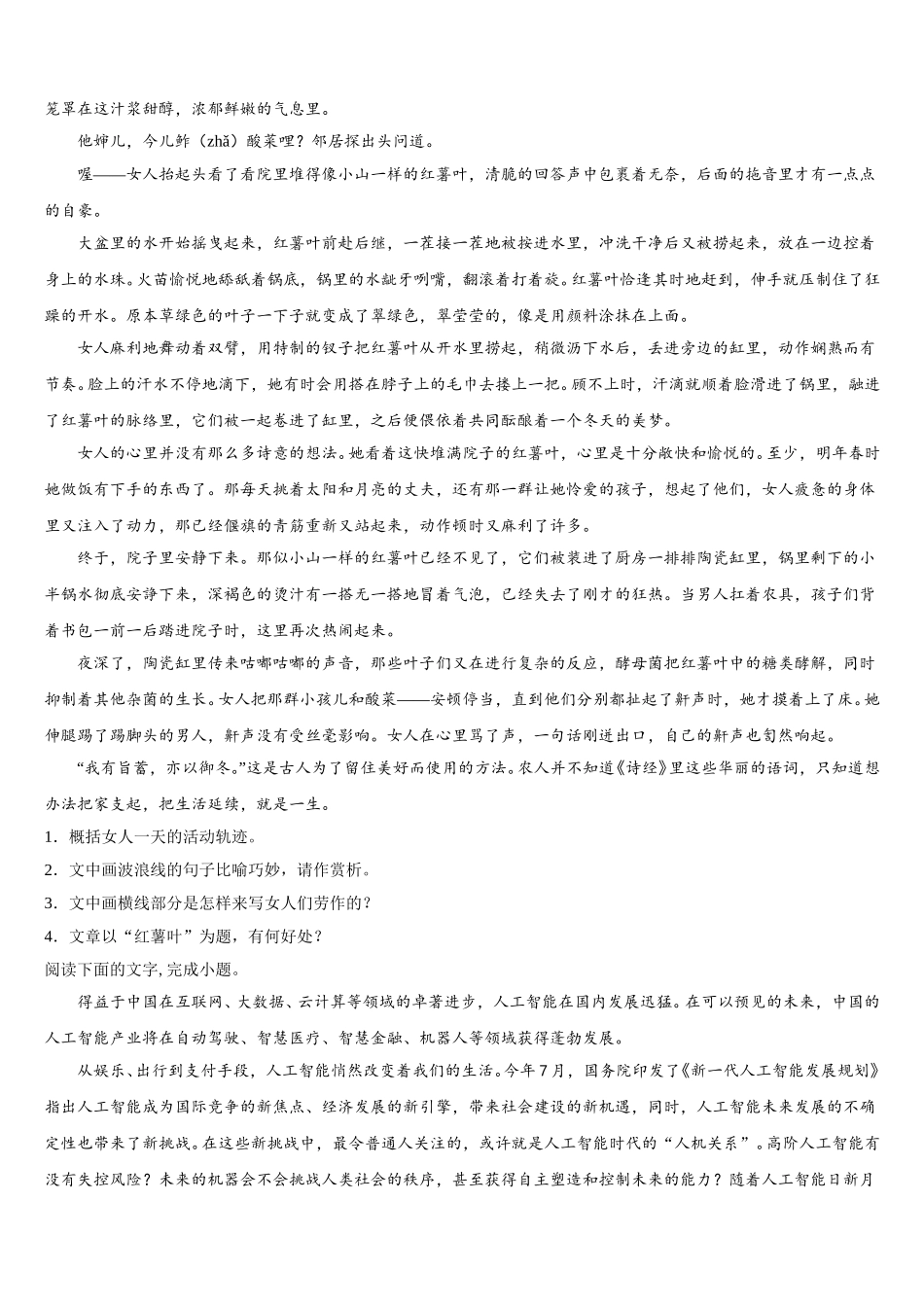 2024-2025学年甘肃省定西市陇西县第二中学语文高一下期末考试试题含解析_第2页