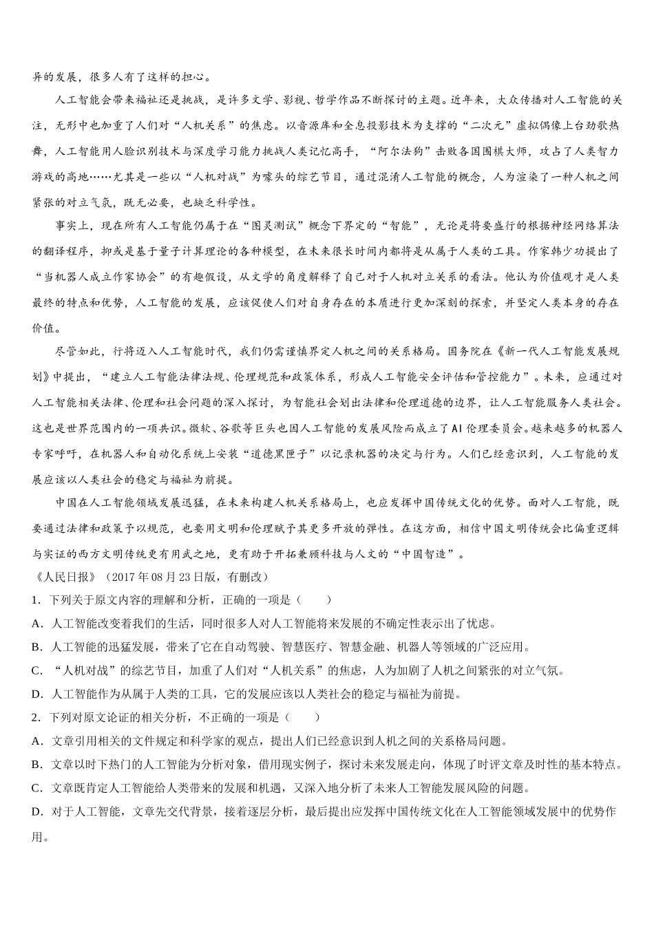 2024-2025学年甘肃省定西市陇西县第二中学语文高一下期末考试试题含解析_第3页