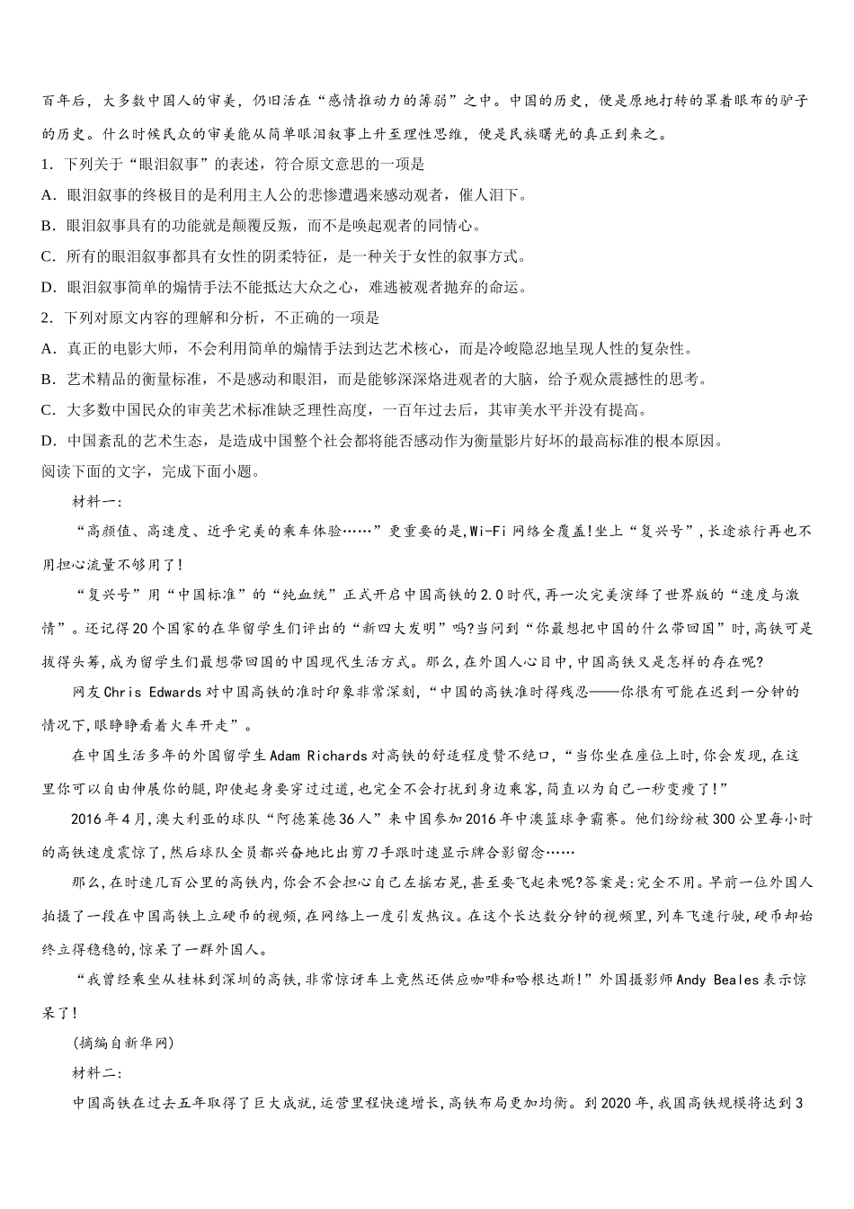 2024-2025学年甘肃省甘谷一中语文高一下期末教学质量检测模拟试题含解析_第2页