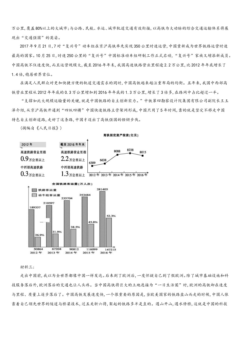 2024-2025学年甘肃省甘谷一中语文高一下期末教学质量检测模拟试题含解析_第3页