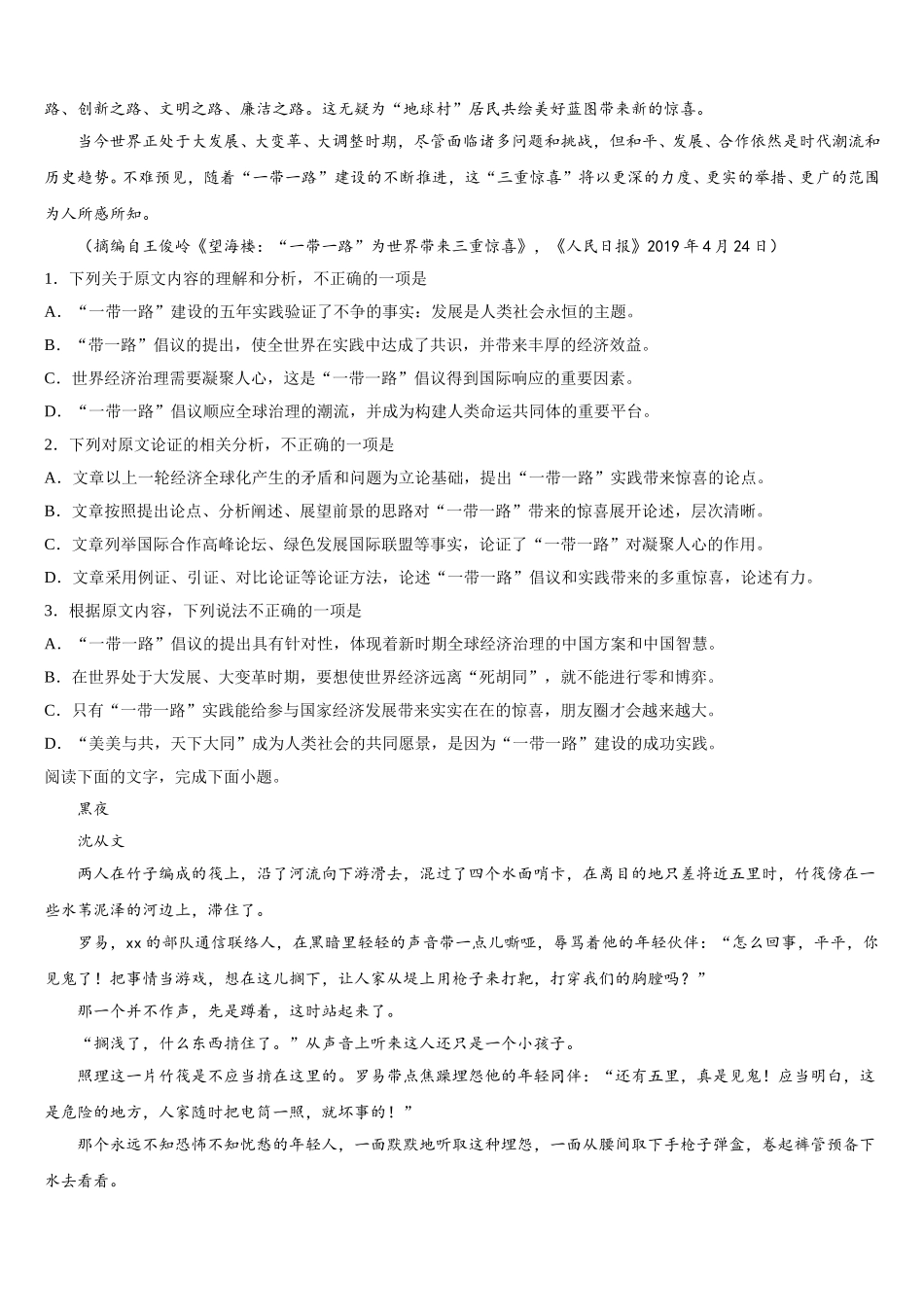 2025届甘肃省武威十八中高一语文第二学期期末教学质量检测模拟试题含解析_第3页