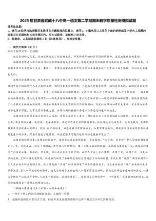 2025届甘肃省武威十八中高一语文第二学期期末教学质量检测模拟试题含解析