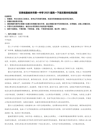 甘肃省嘉峪关市第一中学2025届高一下语文期末检测试题含解析