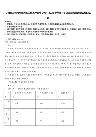 甘肃省兰州市七里河区兰州五十五中2024-2025学年高一下语文期末综合测试模拟试题含解析