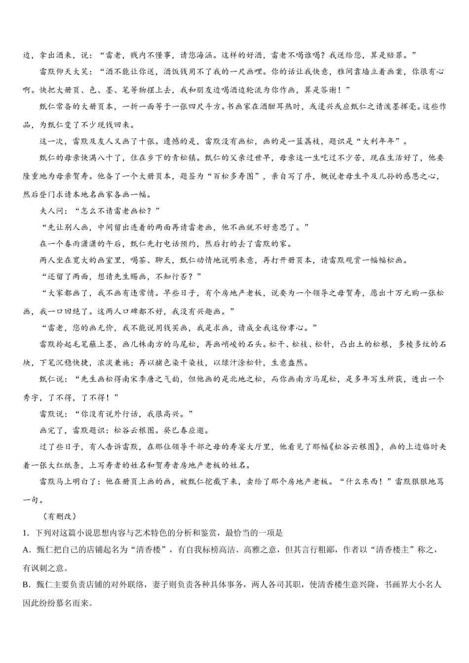 甘肃省白银市靖远县第一中学2024-2025学年高一语文第二学期期末学业水平测试模拟试题含解析_第2页