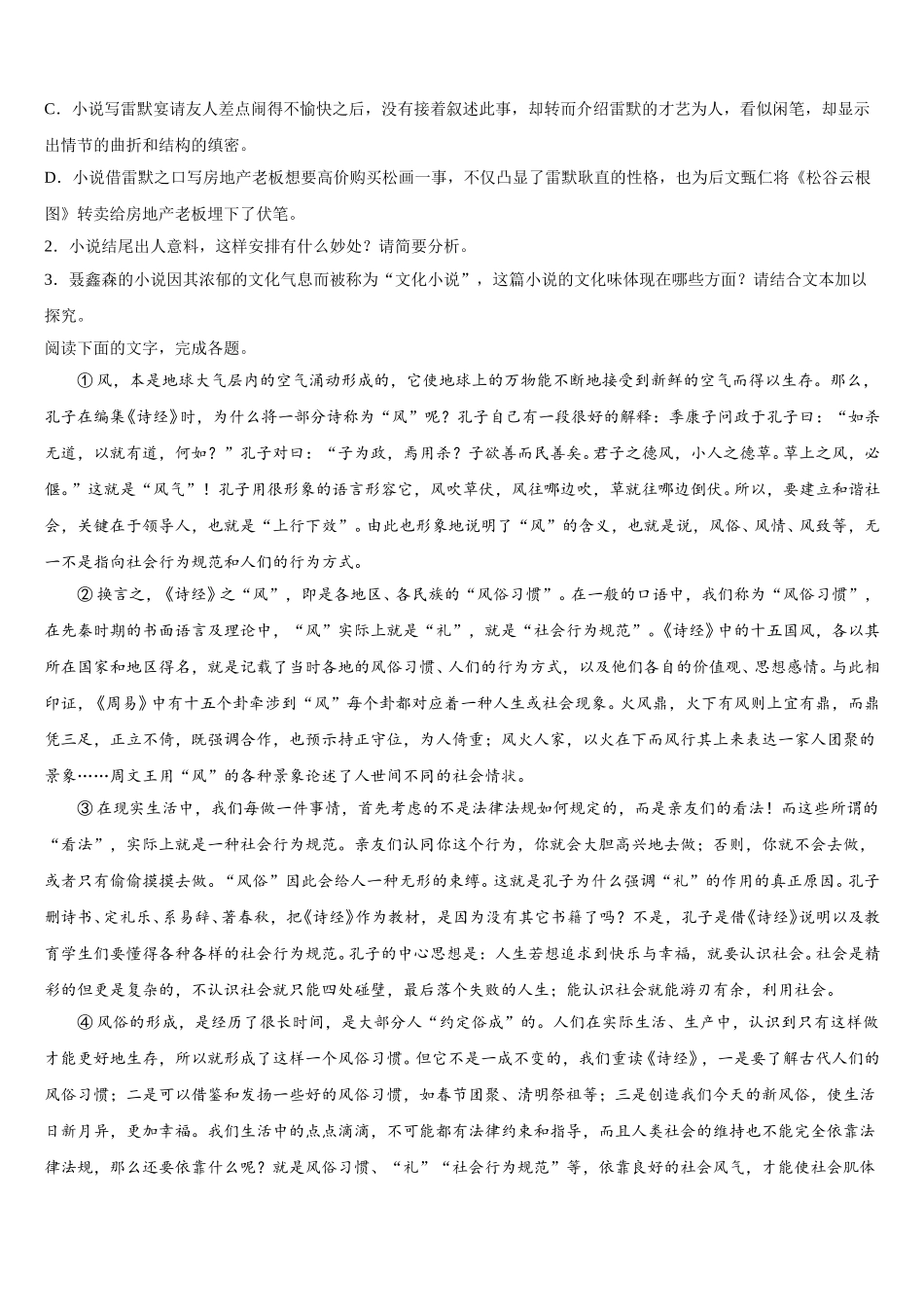 甘肃省白银市靖远县第一中学2024-2025学年高一语文第二学期期末学业水平测试模拟试题含解析_第3页