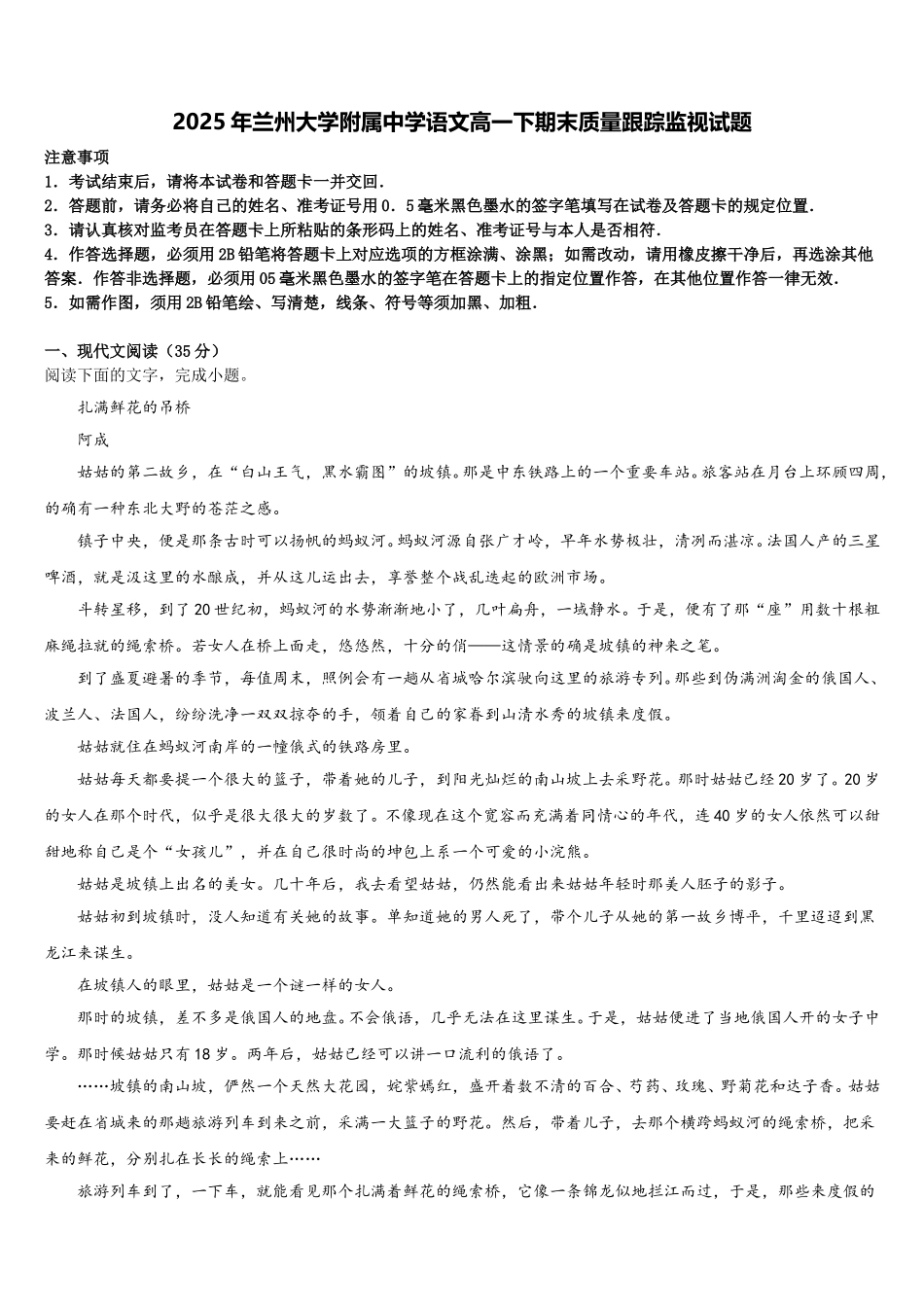 2025年兰州大学附属中学语文高一下期末质量跟踪监视试题含解析_第1页