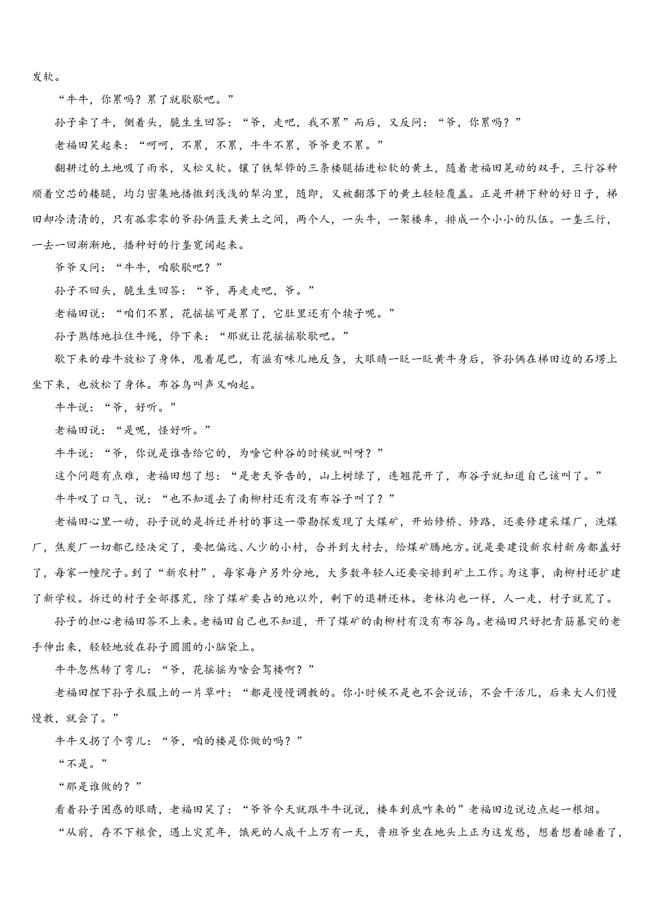 2025年兰州大学附属中学语文高一下期末质量跟踪监视试题含解析_第3页