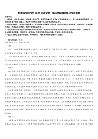 甘肃省庆阳六中2025年语文高一第二学期期末复习检测试题含解析
