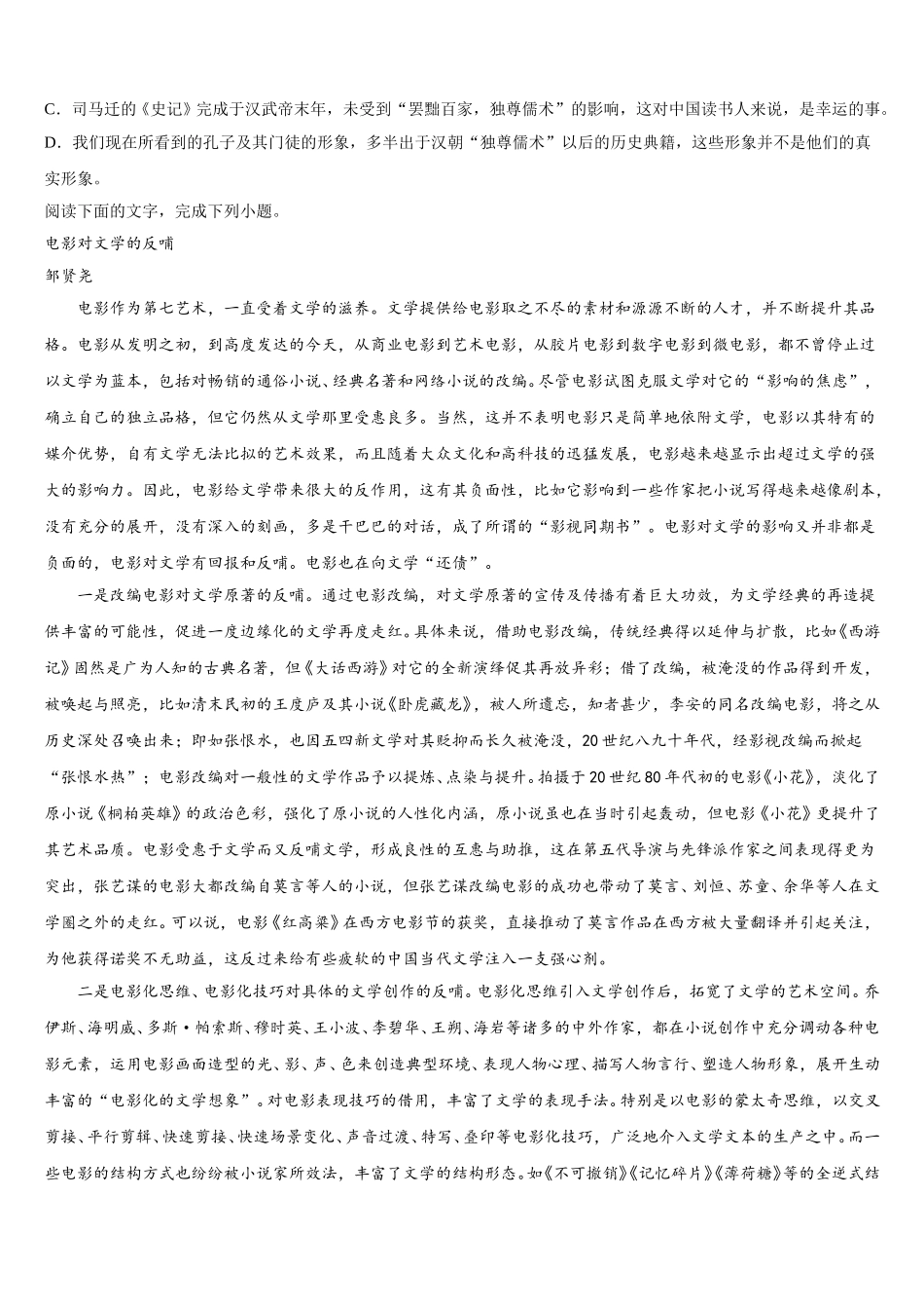 甘肃省岷县一中2025届语文高一第二学期期末学业质量监测模拟试题含解析_第3页