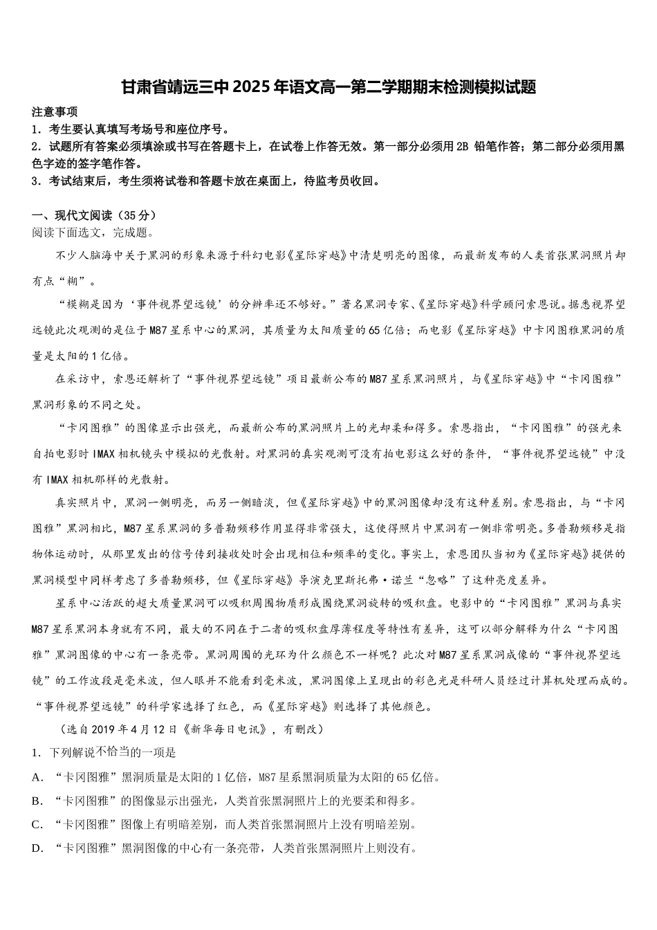 甘肃省靖远三中2025年语文高一第二学期期末检测模拟试题含解析_第1页