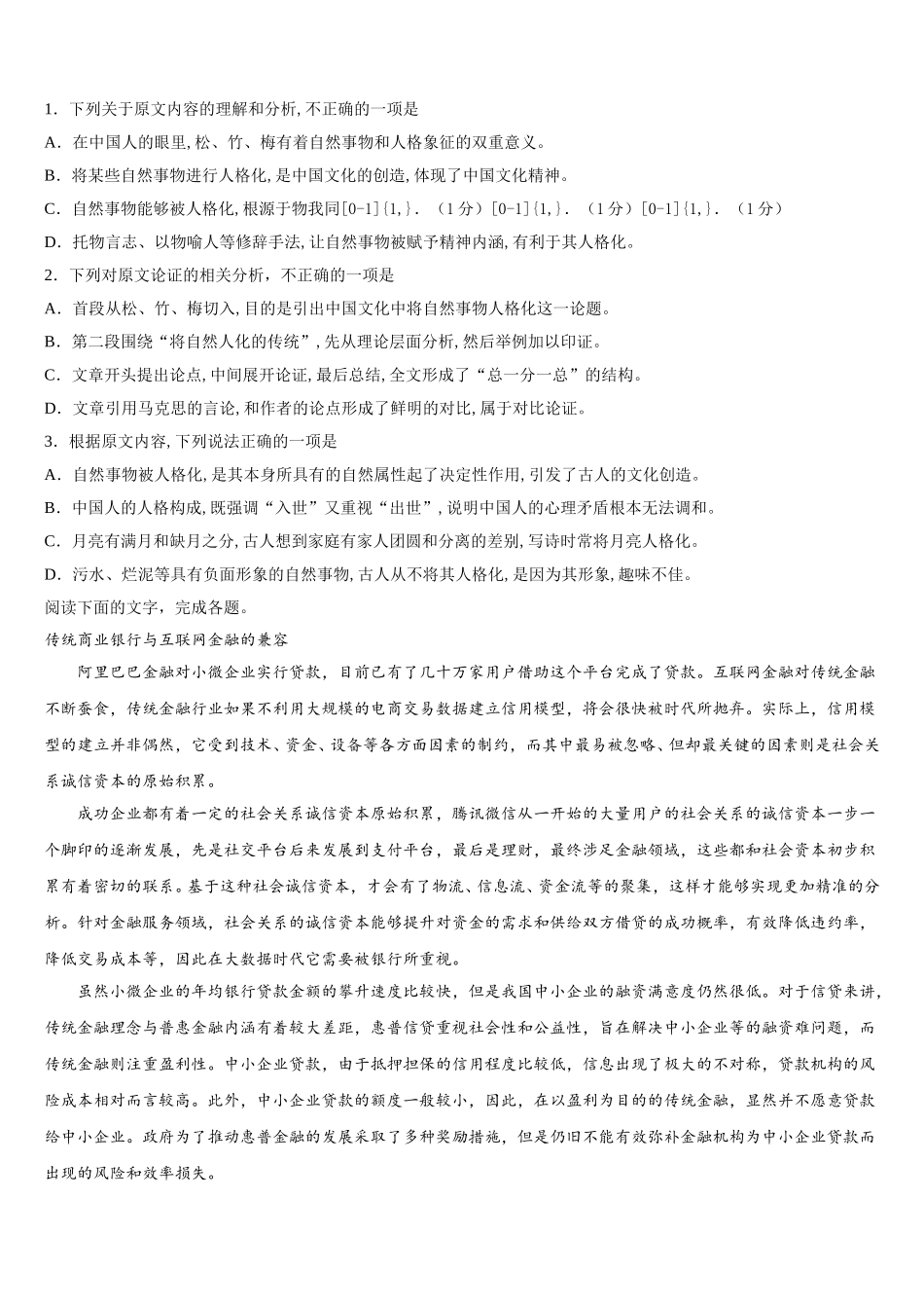 甘肃省靖远三中2025年语文高一第二学期期末检测模拟试题含解析_第3页