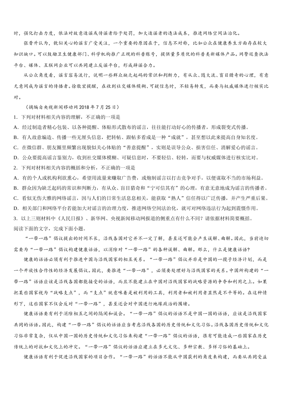 甘肃省定西市岷县二中2024-2025学年高一下语文期末质量跟踪监视模拟试题含解析_第2页