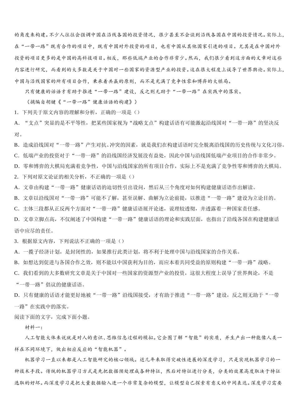 甘肃省定西市岷县二中2024-2025学年高一下语文期末质量跟踪监视模拟试题含解析_第3页