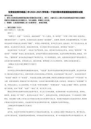 甘肃省定西市岷县二中2024-2025学年高一下语文期末质量跟踪监视模拟试题含解析