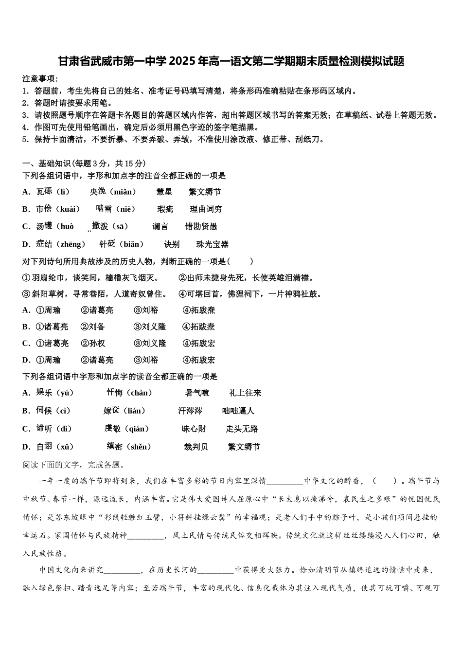甘肃省武威市第一中学2025年高一语文第二学期期末质量检测模拟试题含解析_第1页