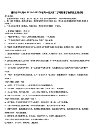 甘肃省师大附中2024-2025学年高一语文第二学期期末学业质量监测试题含解析