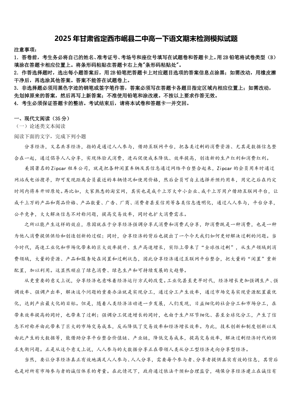 2025年甘肃省定西市岷县二中高一下语文期末检测模拟试题含解析_第1页