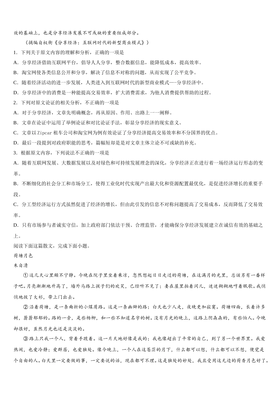 2025年甘肃省定西市岷县二中高一下语文期末检测模拟试题含解析_第2页