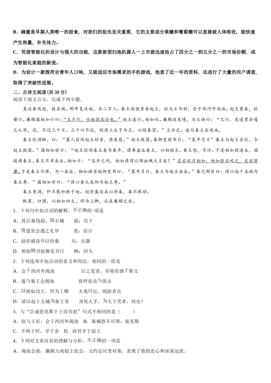 甘肃省白银市会宁县四中2025年高一语文第二学期期末质量检测试题含解析_第2页
