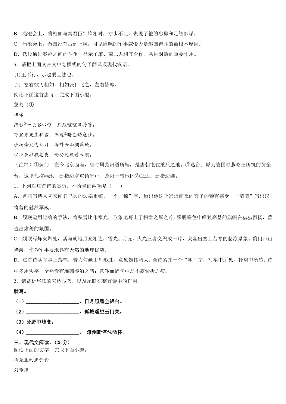 甘肃省白银市会宁县四中2025年高一语文第二学期期末质量检测试题含解析_第3页