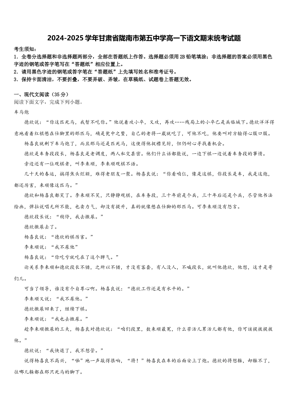 2024-2025学年甘肃省陇南市第五中学高一下语文期末统考试题含解析_第1页