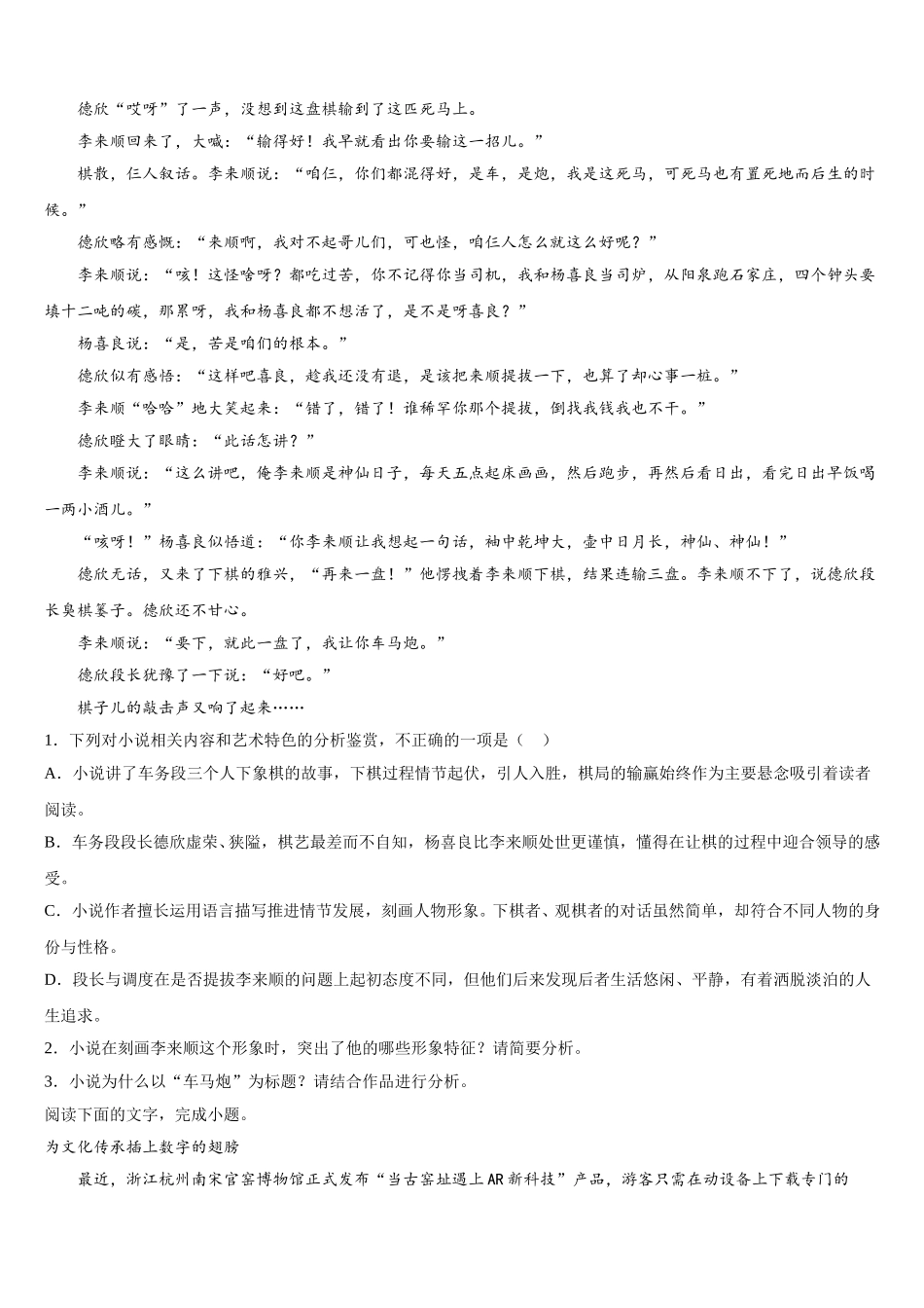2024-2025学年甘肃省陇南市第五中学高一下语文期末统考试题含解析_第2页
