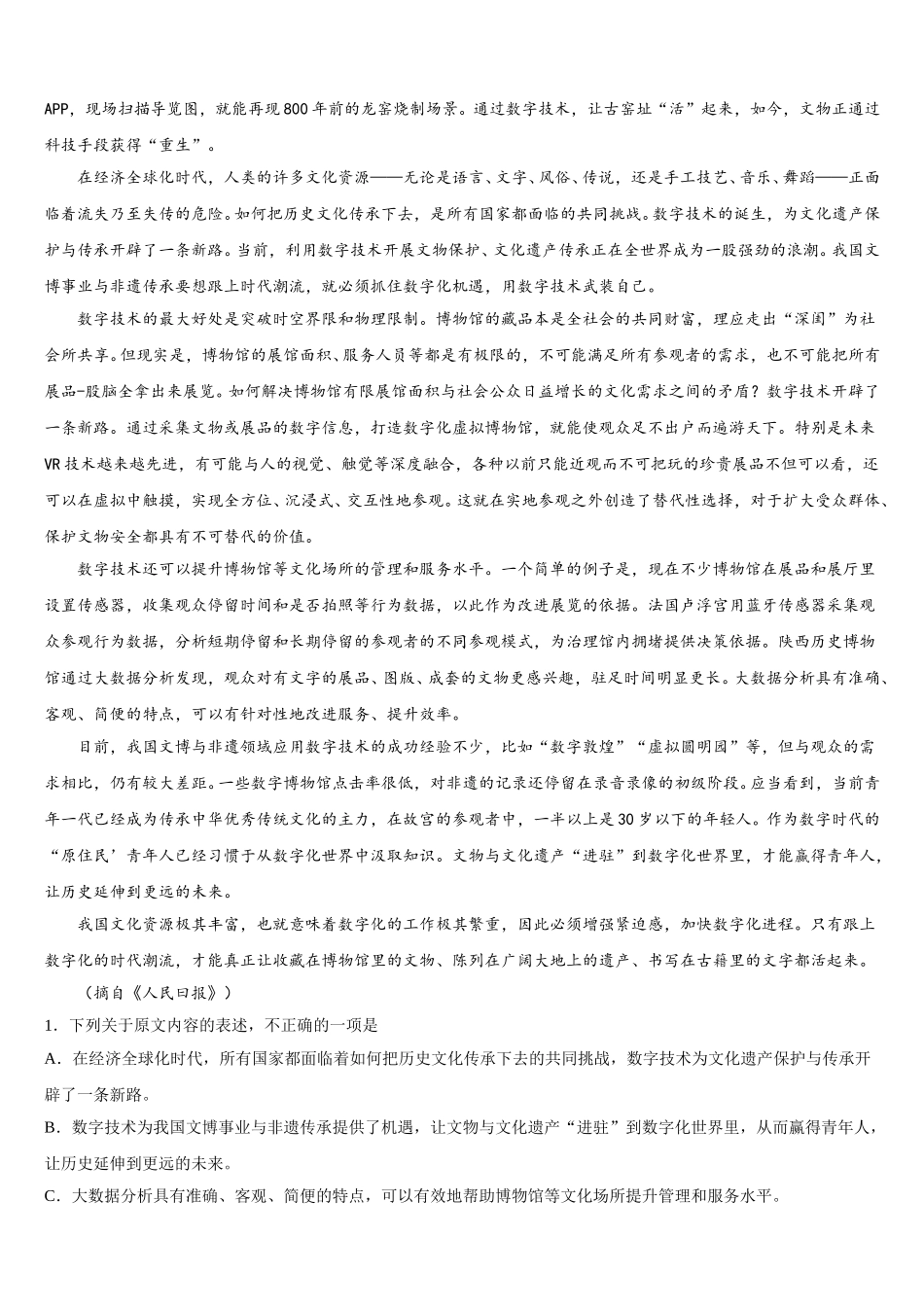 2024-2025学年甘肃省陇南市第五中学高一下语文期末统考试题含解析_第3页