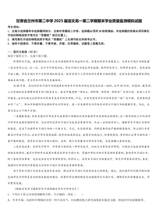 甘肃省兰州市第二中学2025届语文高一第二学期期末学业质量监测模拟试题含解析