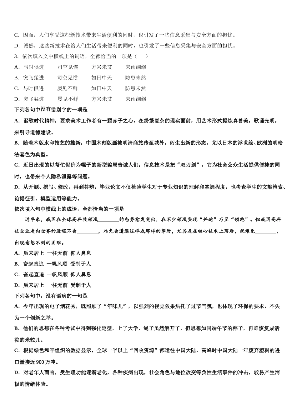 2025年甘肃省武威市武威十八中语文高一第二学期期末教学质量检测模拟试题含解析_第2页