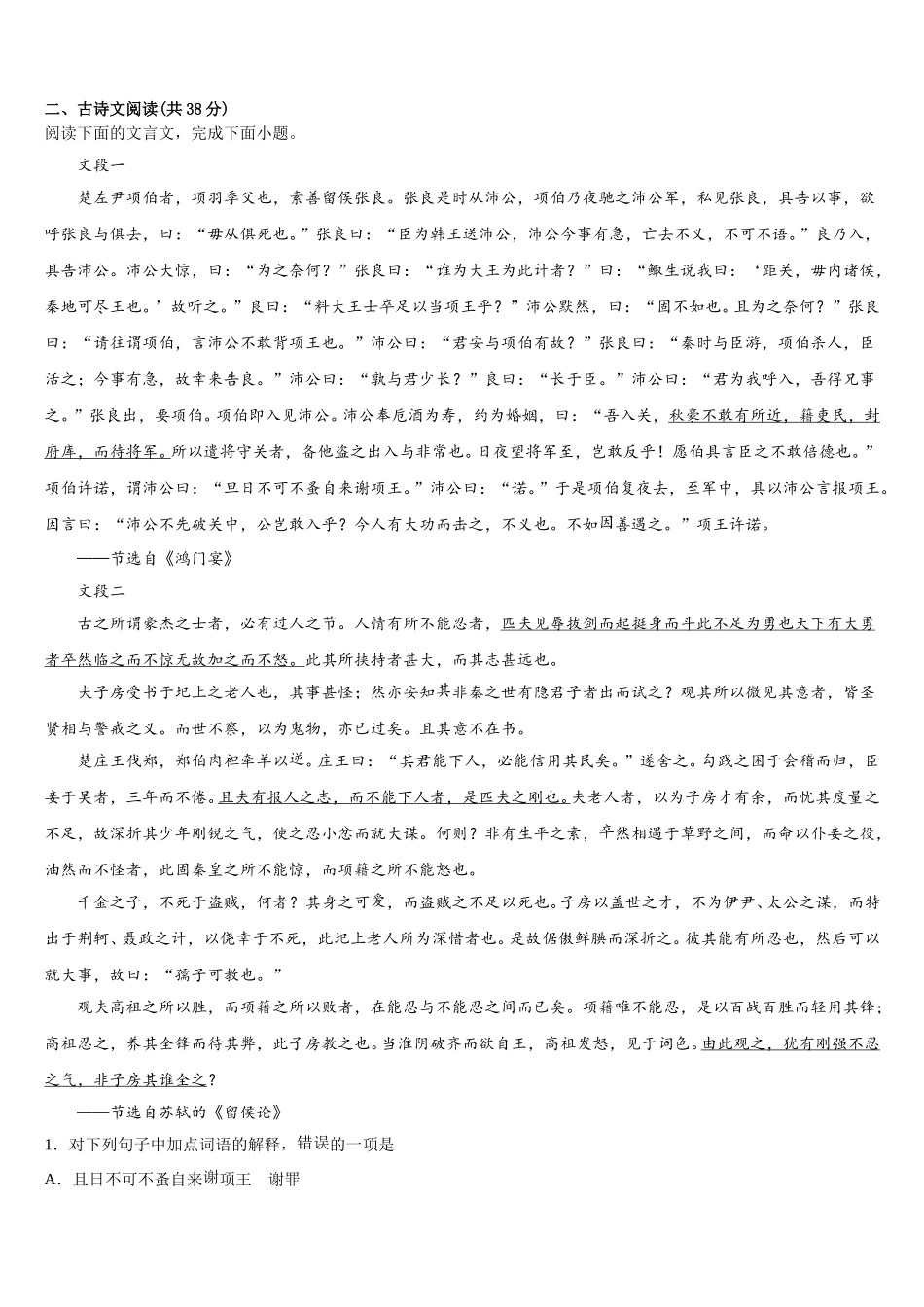 2025年甘肃省武威市武威十八中语文高一第二学期期末教学质量检测模拟试题含解析_第3页
